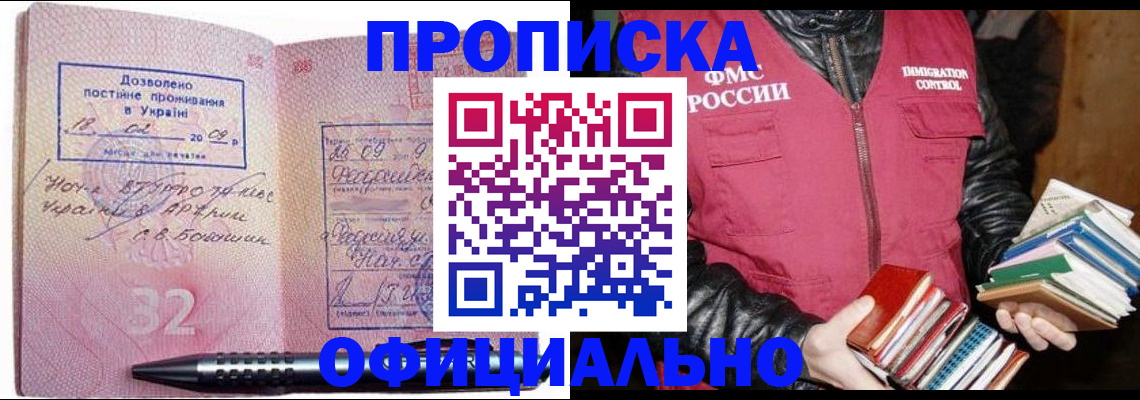 прописка законно в Невеле