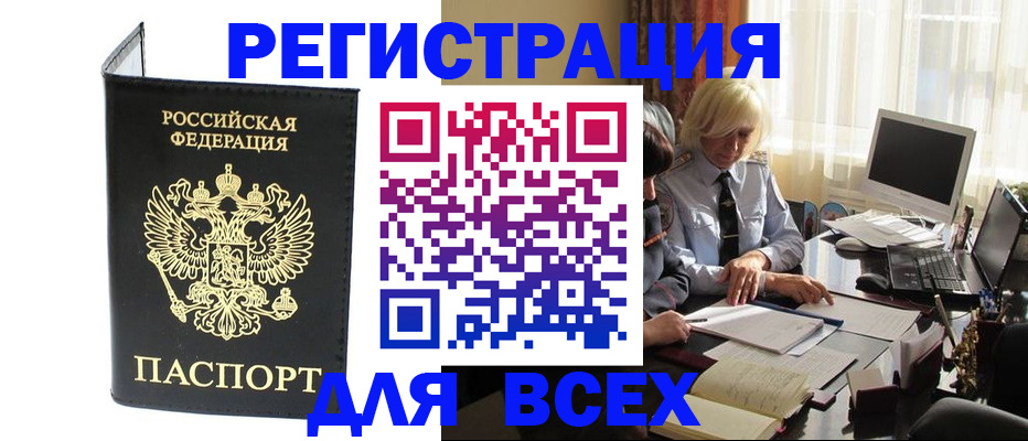 прописка для работы в Невеле