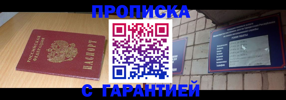 прописка для кредита в Невеле