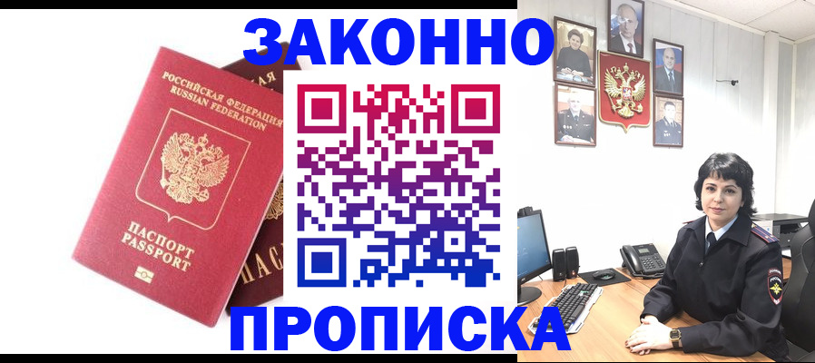 прописка для работы в Невеле