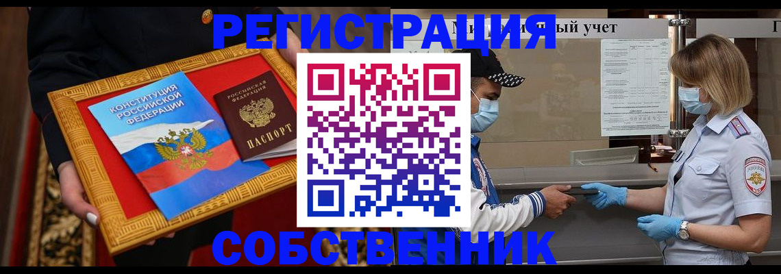прописка регистрация в Невеле